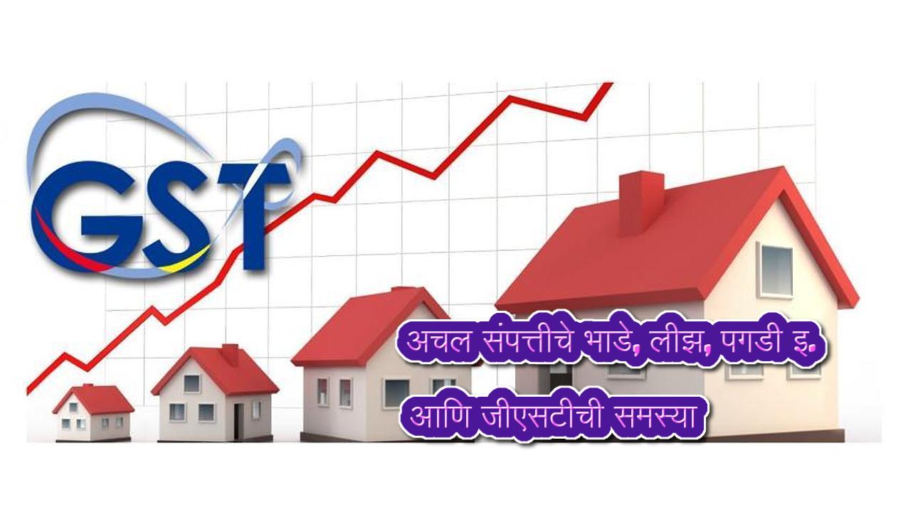 Immovable Property and GST