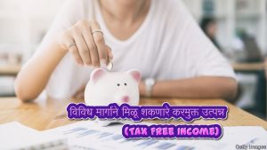 Tax free Income