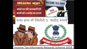 income tax informant reward scheme