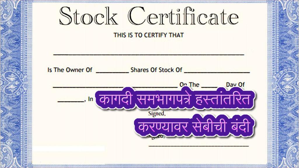 physacl stock certificate